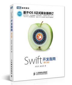 Swift开发指南（修订版）