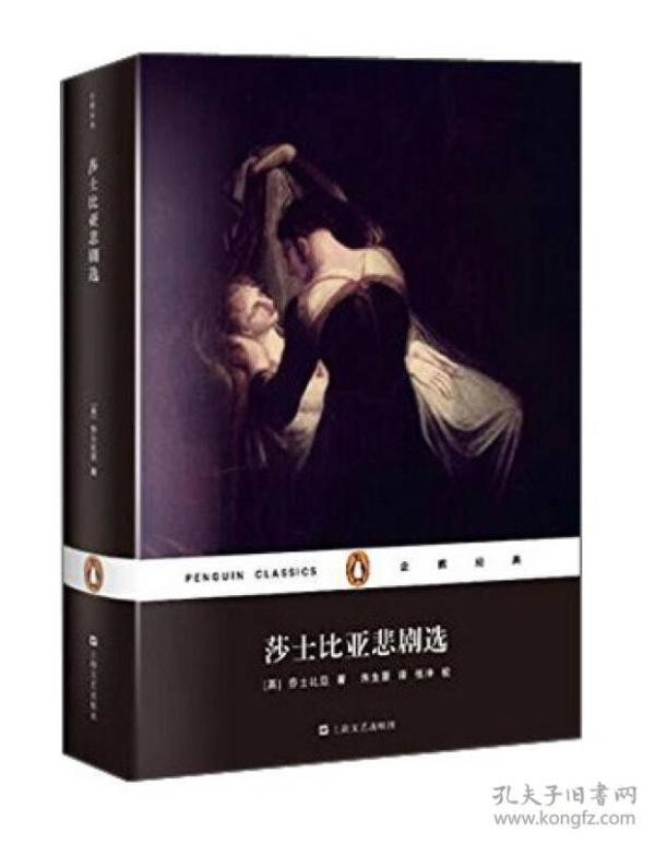 莎士比亚悲剧选