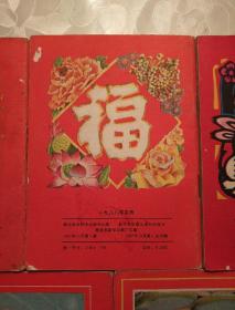 1985-1989年农历 （湖北科学技术出版社编辑出版  64开） 5本合售