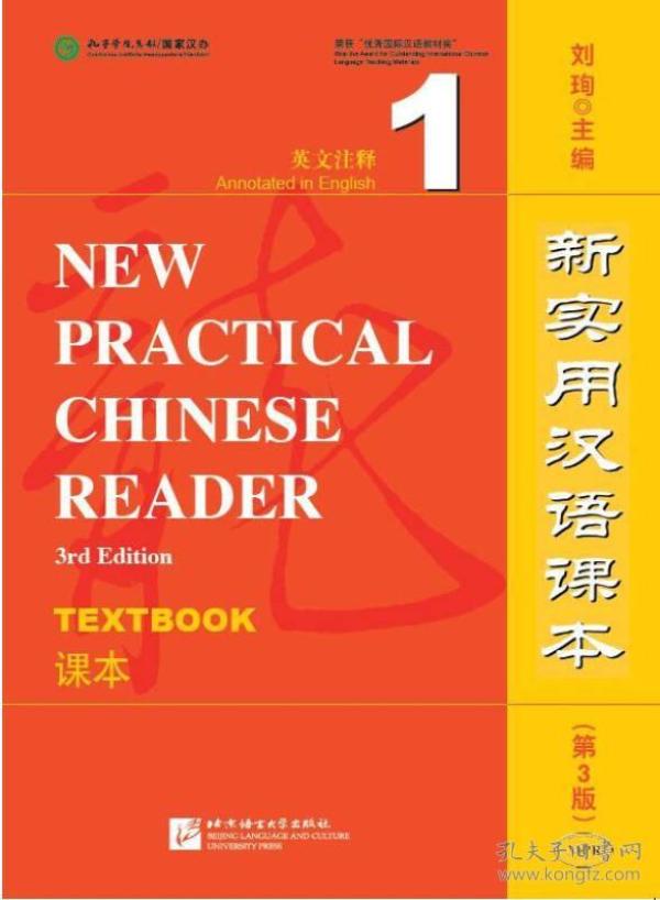 新实用汉语课本