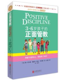 3~6岁孩子的正面管教北京联合出版公司北京联合出版公司