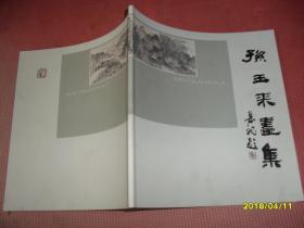 孙玉来画集