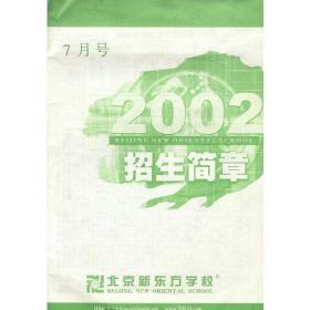 2002招生简章