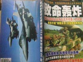 尖端武器致命轰炸