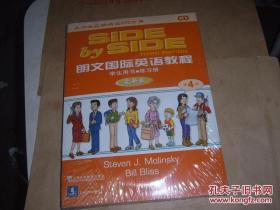 朗文国际英语教程（第4册）：学生用书练习册（附光盘 未开封