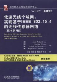 低速无线个域网 实现基于IEEE 802.15.4的无线传感器网络（原书第3版）