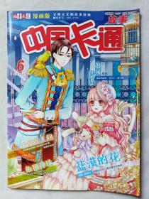 《中国卡通》2014.6月上，儿童文学漫画版