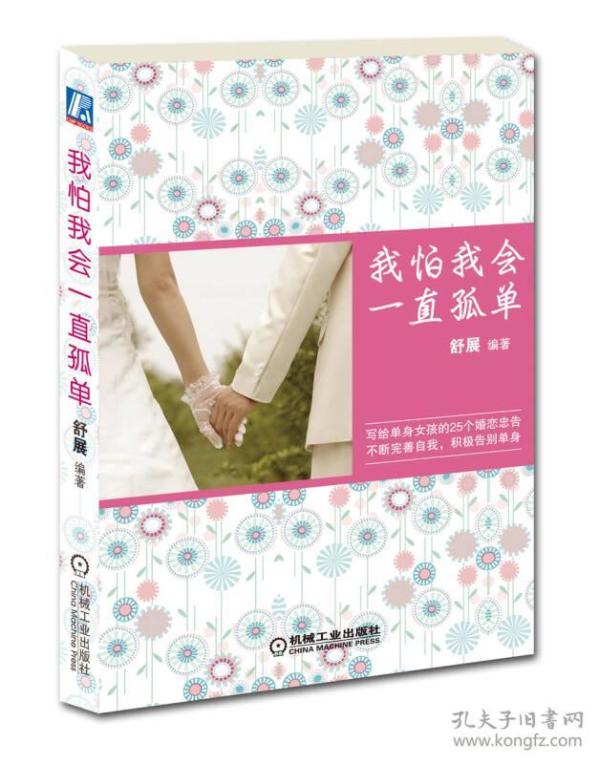 我怕我会一直孤单