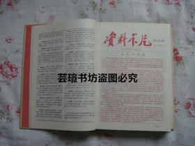 资料卡片合订本//第一册（1——48）、第二册（49——96）、第三册（97——120）共三册，硬精装，详见图片