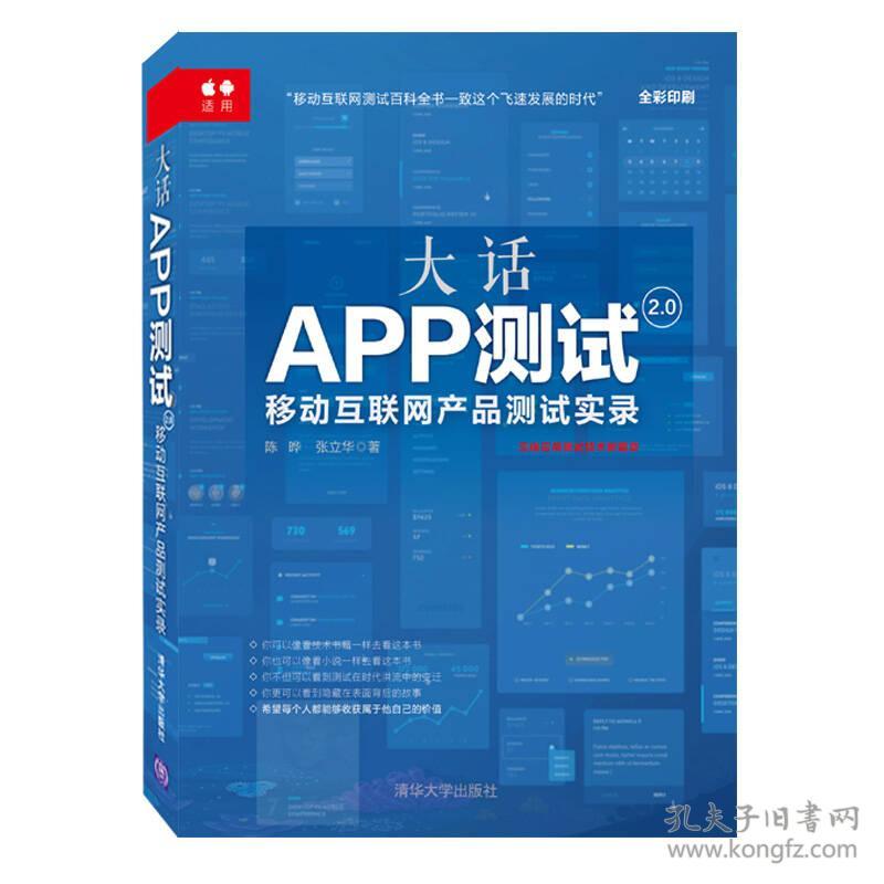 大话APP测试2.0移动互联网产品测试实录