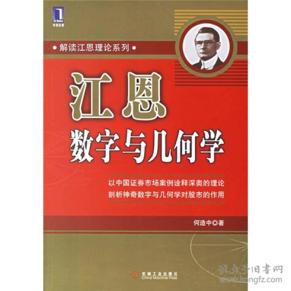 江恩数字与几何学