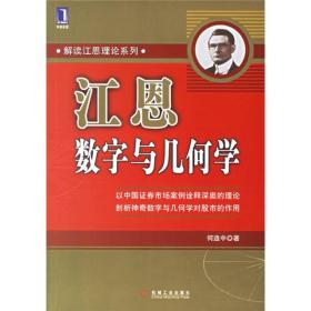 江恩数字与几何学（正版库存，未曾翻阅。）