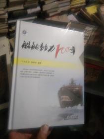 船舶动力100年