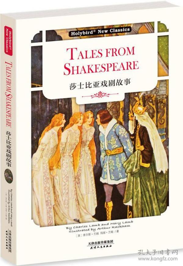 莎士比亚戏剧故事:TALES FROM SHAKESPEARE （英文版）