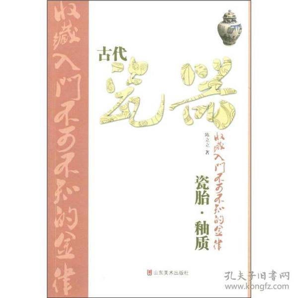 古代瓷器收藏入门不可不知的金律：瓷胎·釉质