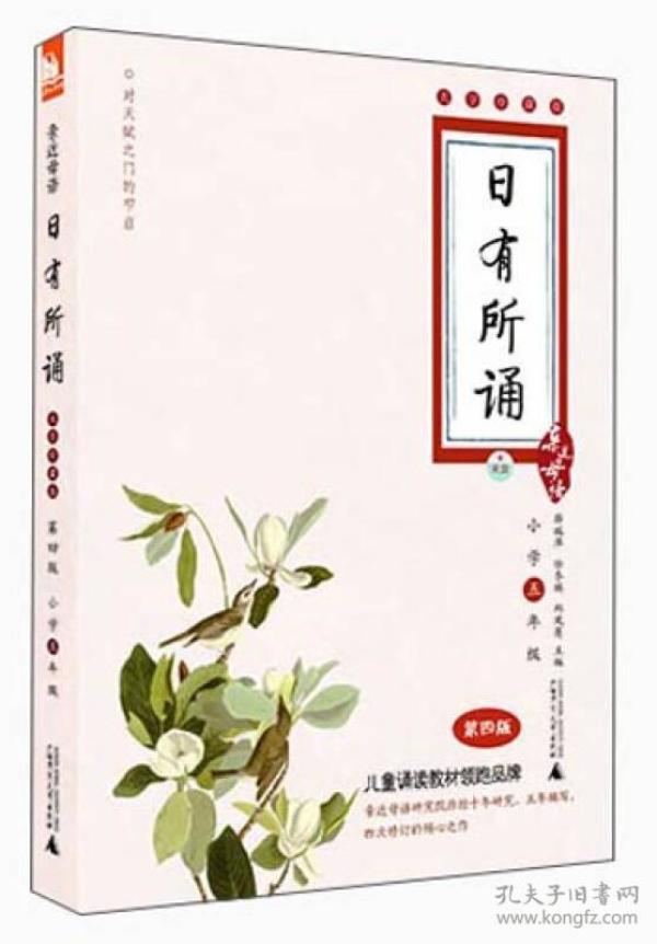 亲近母语·日有所诵
