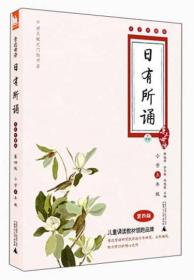 亲近母语·日有所诵