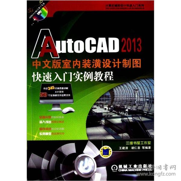 AutoCAD 2013中文版室内装潢设计制图快速入门实例教程