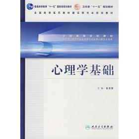 心理学基础