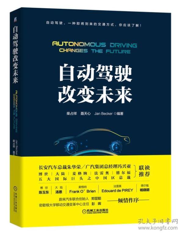 自动驾驶改变未来