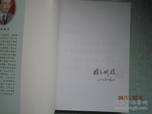 珍藏年华 作者签名赠送本 A7211
