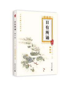 日有所诵·初中版