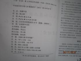 珍藏年华 作者签名赠送本 A7211