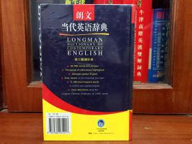 未拆封 LONGMAN DICTIONARY OF CONTEMPORARY ENGLISH 朗文当代英语辞典 第三版增补本