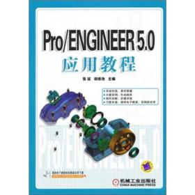 Pro/ENGINEER 5.0应用教程