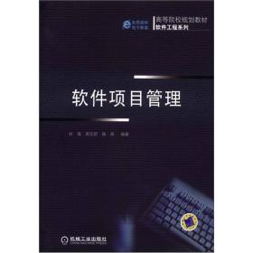 ·软件工程系列：软件项目管理