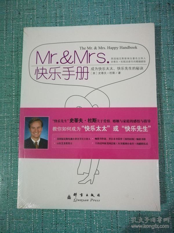 Mr.&Mrs.快乐手册（库存  1）