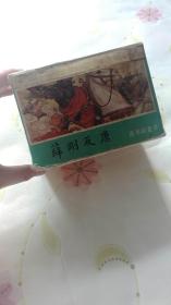 薛刚反唐（盒装套书）