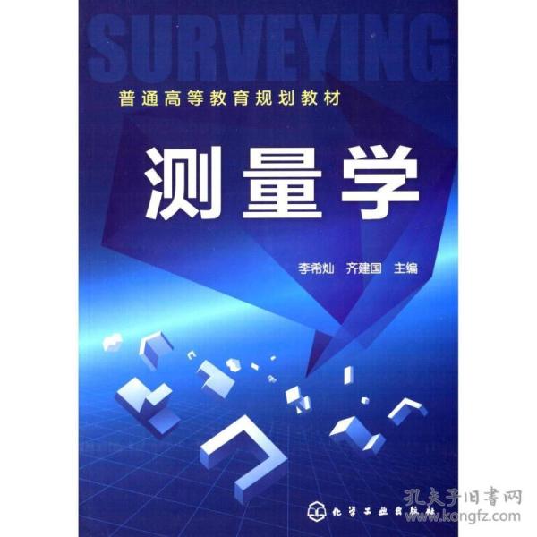 [特价]测量学 