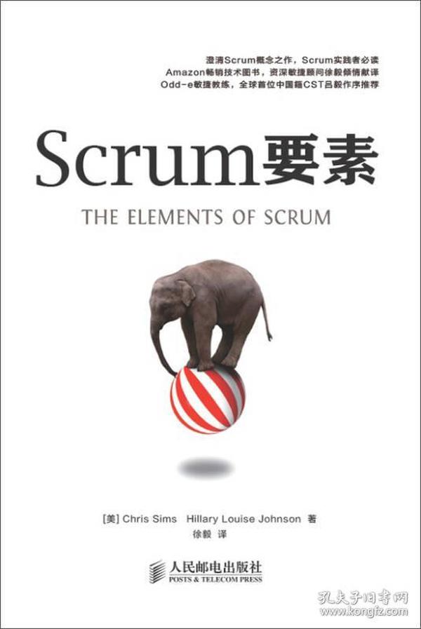 Scrum要素