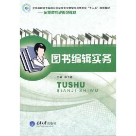 图书编辑实务
