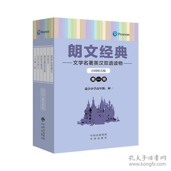 朗文经典——第一级  正版现货