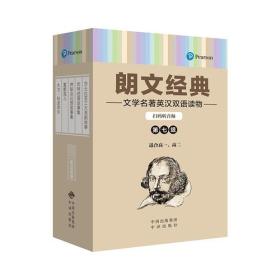 朗文经典：文学名著英汉双语读物·第七级（全五册）6751