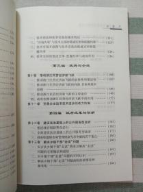 经济社会转型中的政府定位——浙江政府职能转变研究