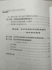 经济社会转型中的政府定位——浙江政府职能转变研究
