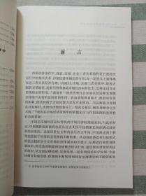 经济社会转型中的政府定位——浙江政府职能转变研究