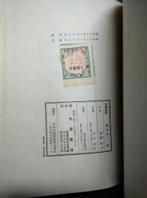 装帧精美 《支那杂记》鲁迅友人佐藤春夫著 大道书房1941年 带康德八年题记