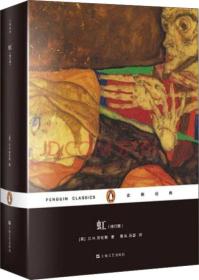 虹：修订版