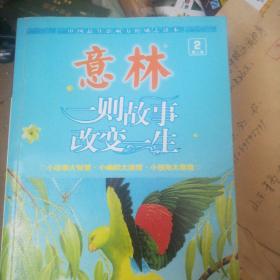 一则故事改变一生：逆境顺转