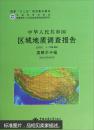 中华人民共和国区域地质调查报告((直根尕卡幅I46C003003比例尺1:250000) 段其发  王建雄  牛志军 中国地质大