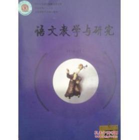 语文教学与研究2015年10月上旬刊