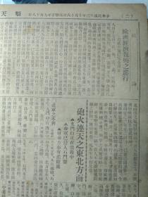 炮火连天之东北方面九门口正在激战中奉军已侵入石门寨但奉方亦有悲观处1924(民国13)年10月16吴佩孚总司令调第廿五师北上《顺天时报》结束中之东南军事张允明已占兵工厂孙传芳报告入华龙苏军在南翔勘余众。日使向外部面交说帖中国应严重注意日本在满蒙之地位同时令驻奉总领向张作霖同样交涉。中东铁路新局长谈话按旧来协约维持其原状。奉张筑张库路建筑费由中东路周转。政府通告使团谓讼沪战事已结束