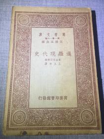 民国旧书：暹罗现代史 文学