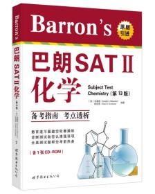 Barron’s 巴朗SATⅡ化学（第13版）（含1张CD-ROM）