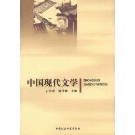 中国现代文学