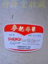 参杞补浆商标（早期）
